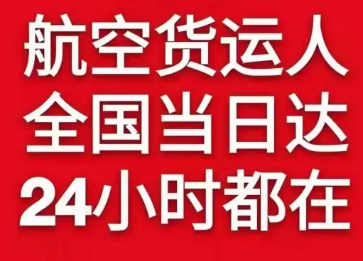 龙湾机场托运货物、航空货运:物流行业各岗位招聘